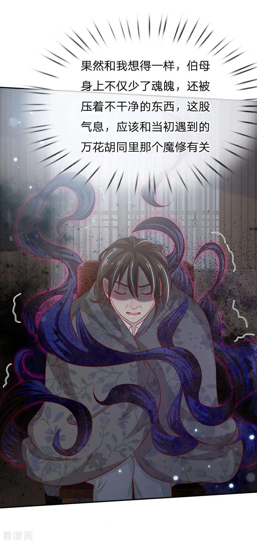 我是大仙尊60话 无耻败类，大师害命