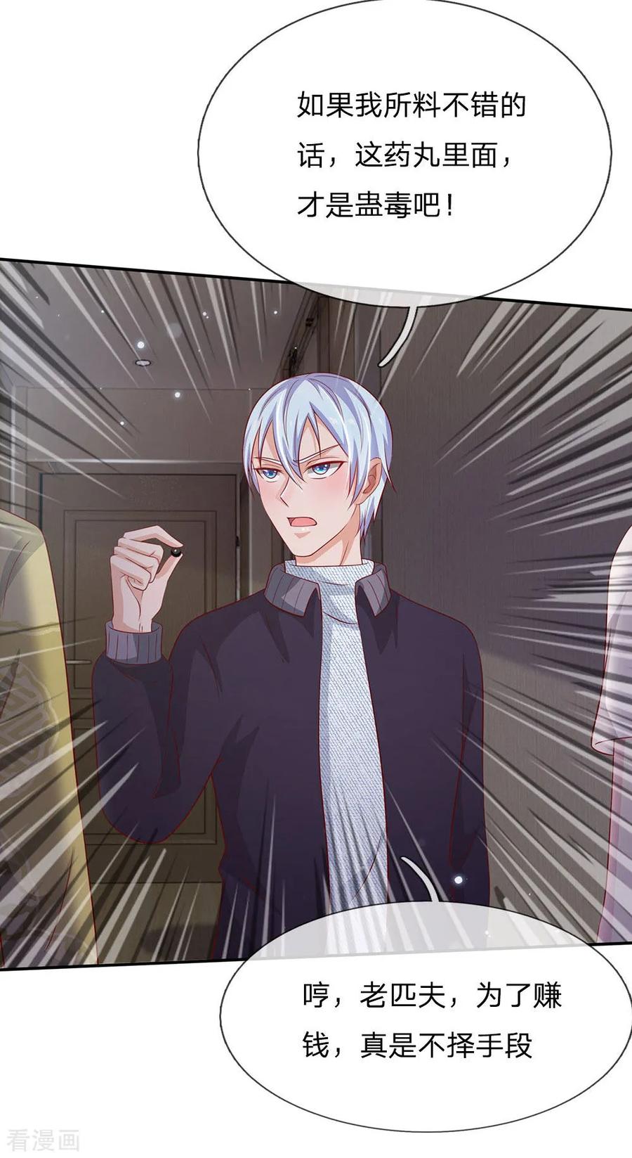 我是大仙尊60话 无耻败类，大师害命