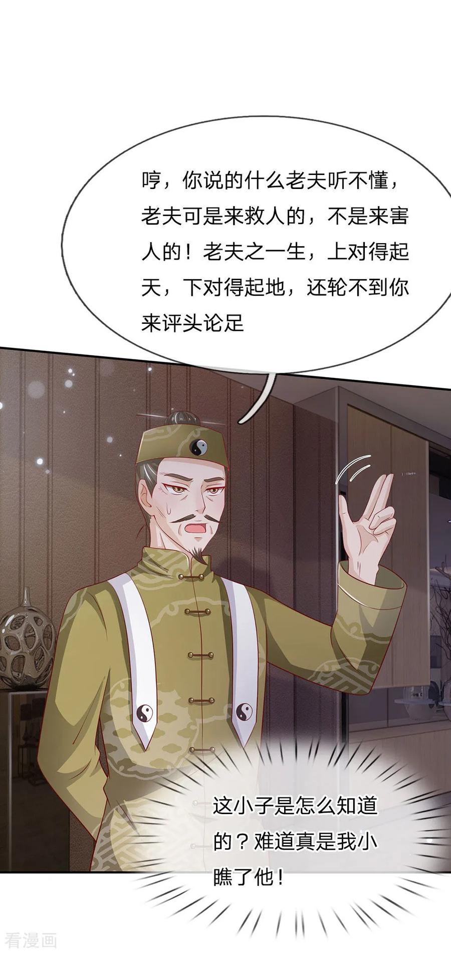 我是大仙尊60话 无耻败类，大师害命