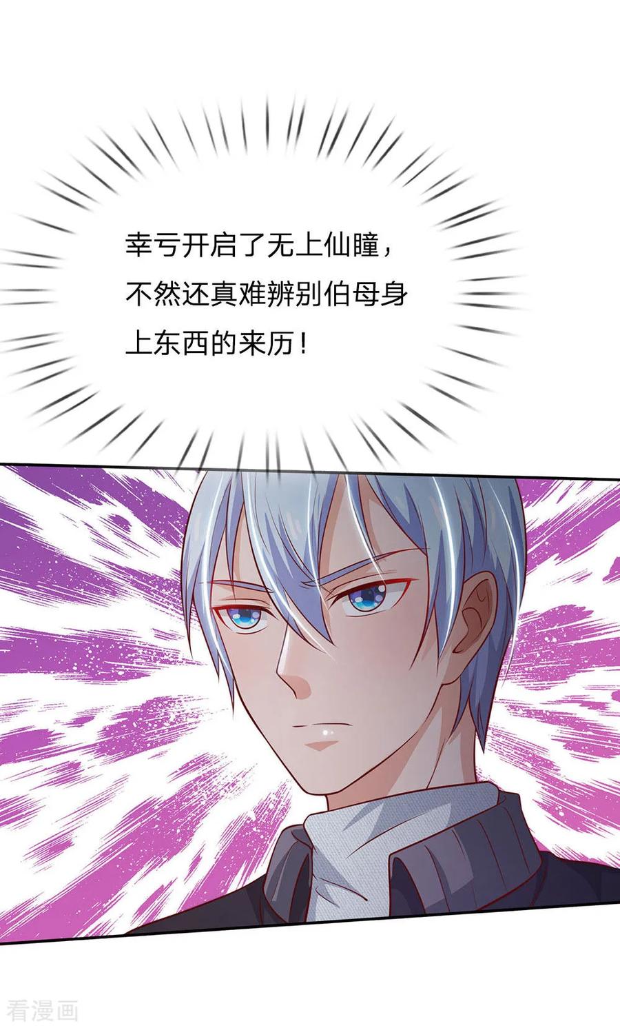 我是大仙尊60话 无耻败类，大师害命