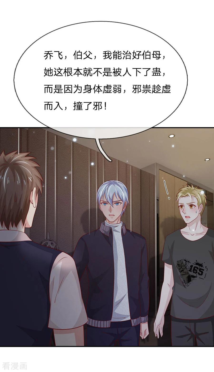 我是大仙尊60话 无耻败类，大师害命