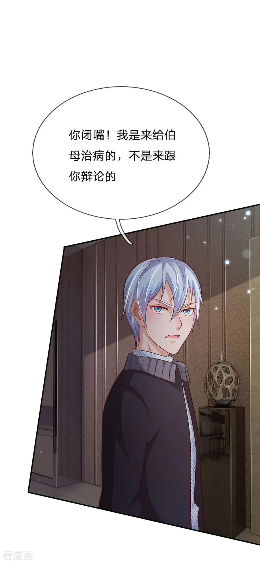 我是大仙尊60话 无耻败类，大师害命