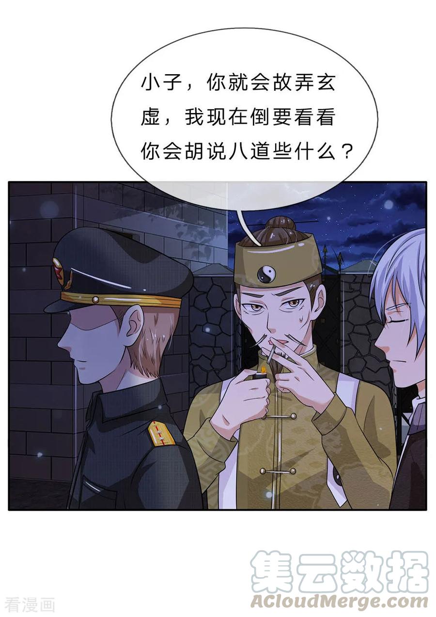 我是大仙尊61话 夜探凶地，原形毕露