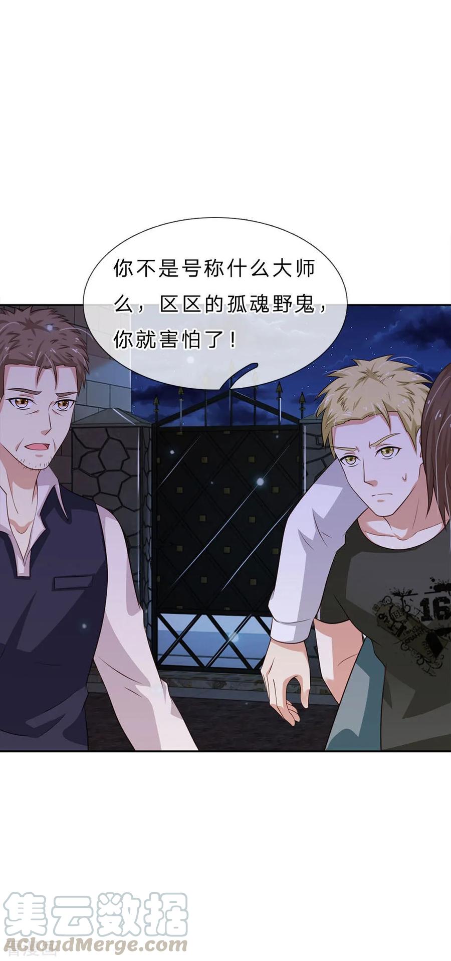 我是大仙尊61话 夜探凶地，原形毕露