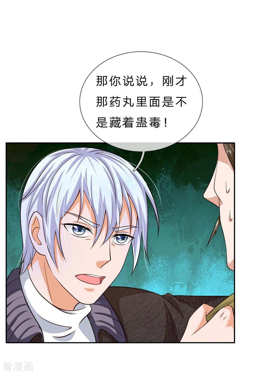 我是大仙尊61话 夜探凶地，原形毕露