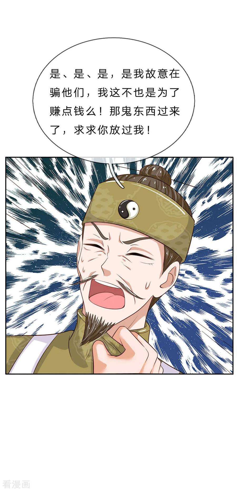 我是大仙尊61话 夜探凶地，原形毕露