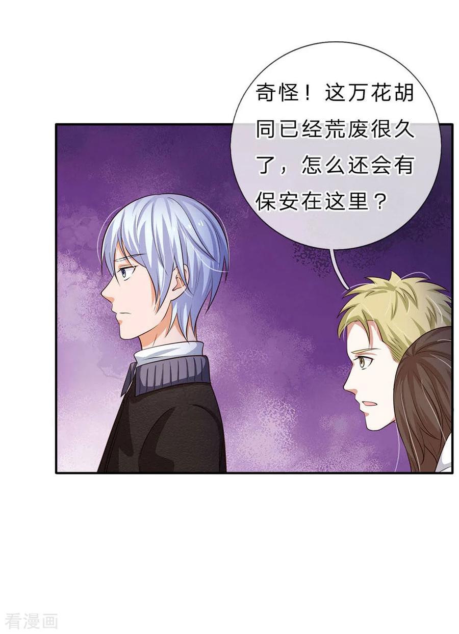 我是大仙尊61话 夜探凶地，原形毕露