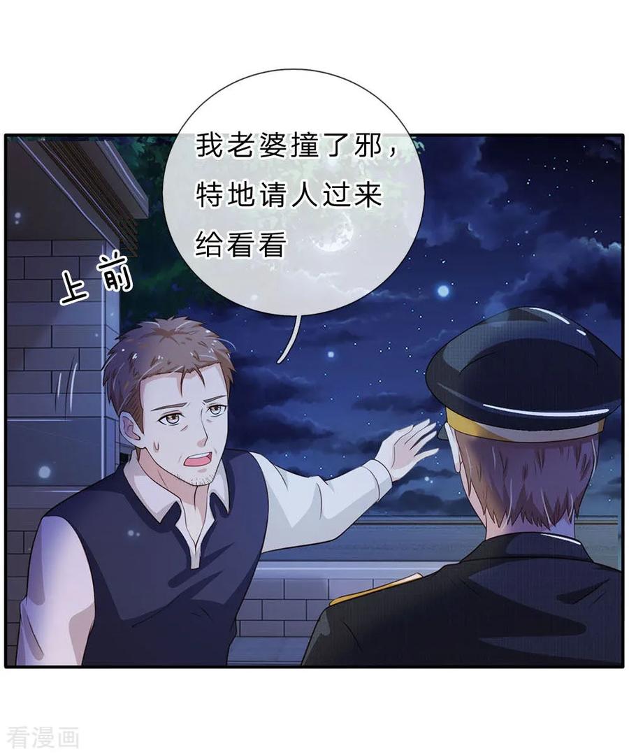 我是大仙尊61话 夜探凶地，原形毕露