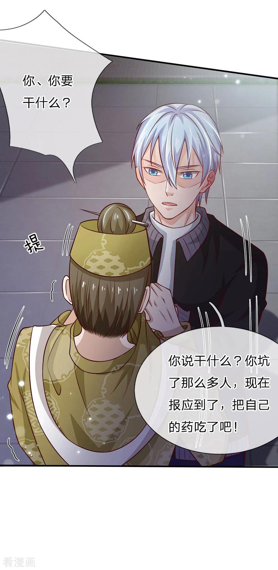 我是大仙尊62话 想要害人，终是害己