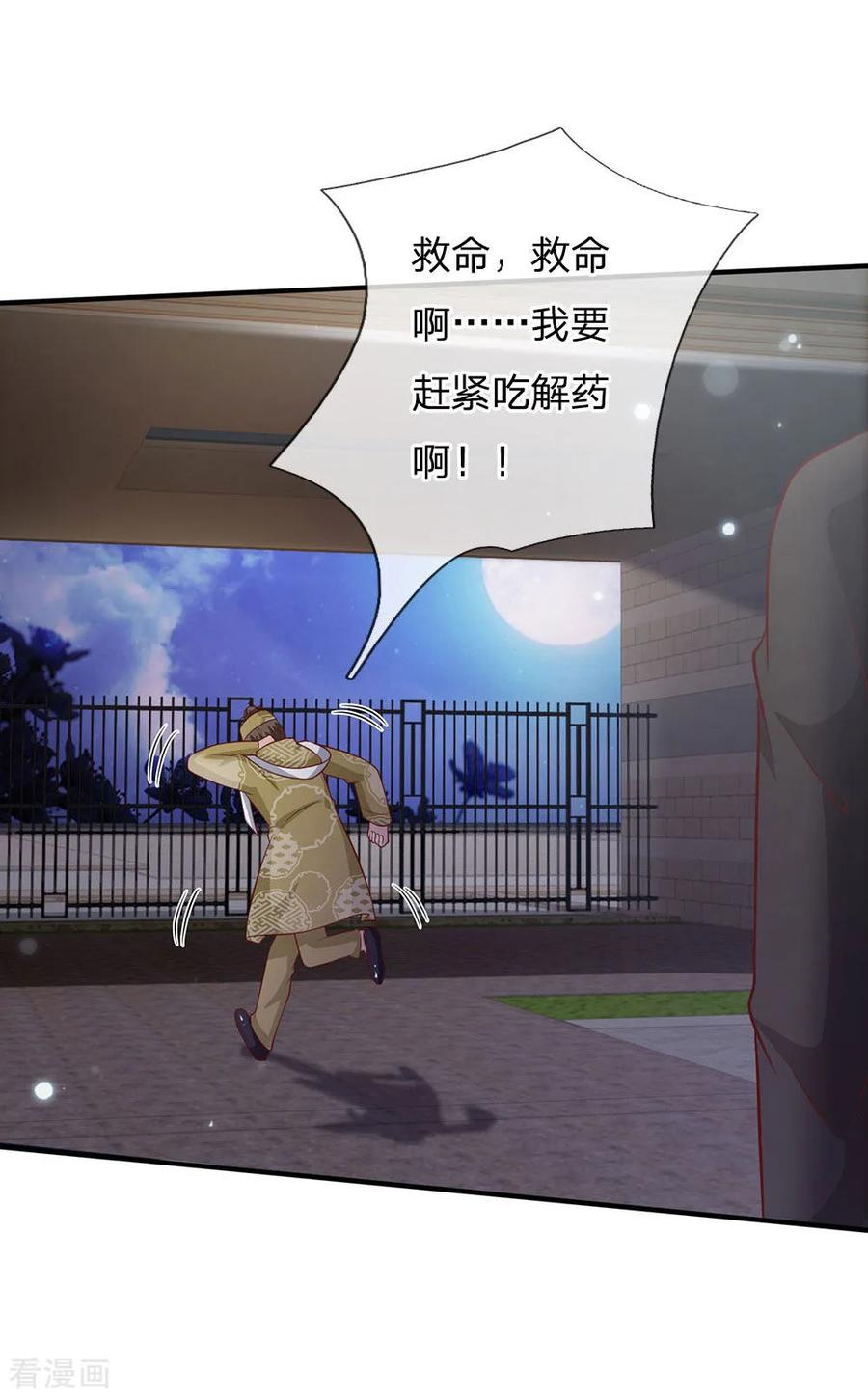 我是大仙尊62话 想要害人，终是害己