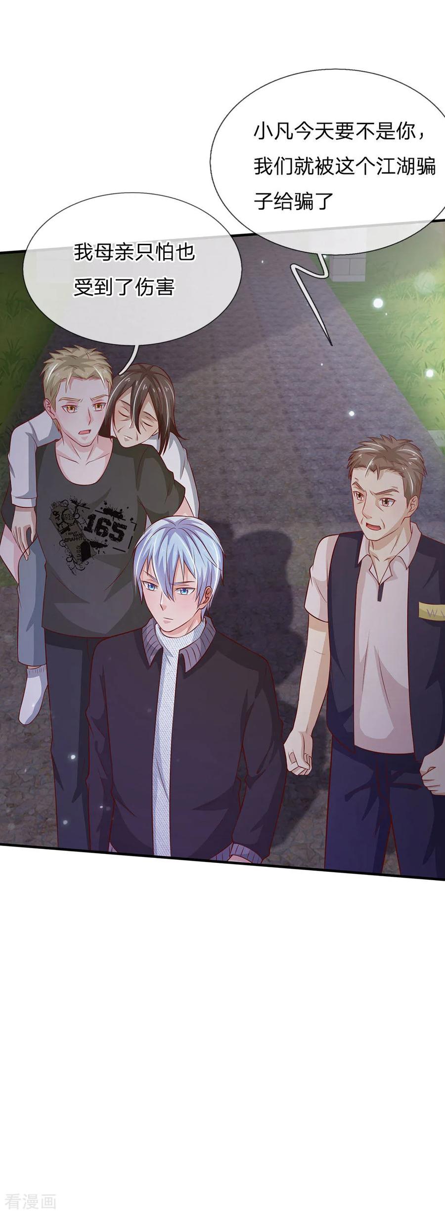 我是大仙尊62话 想要害人，终是害己