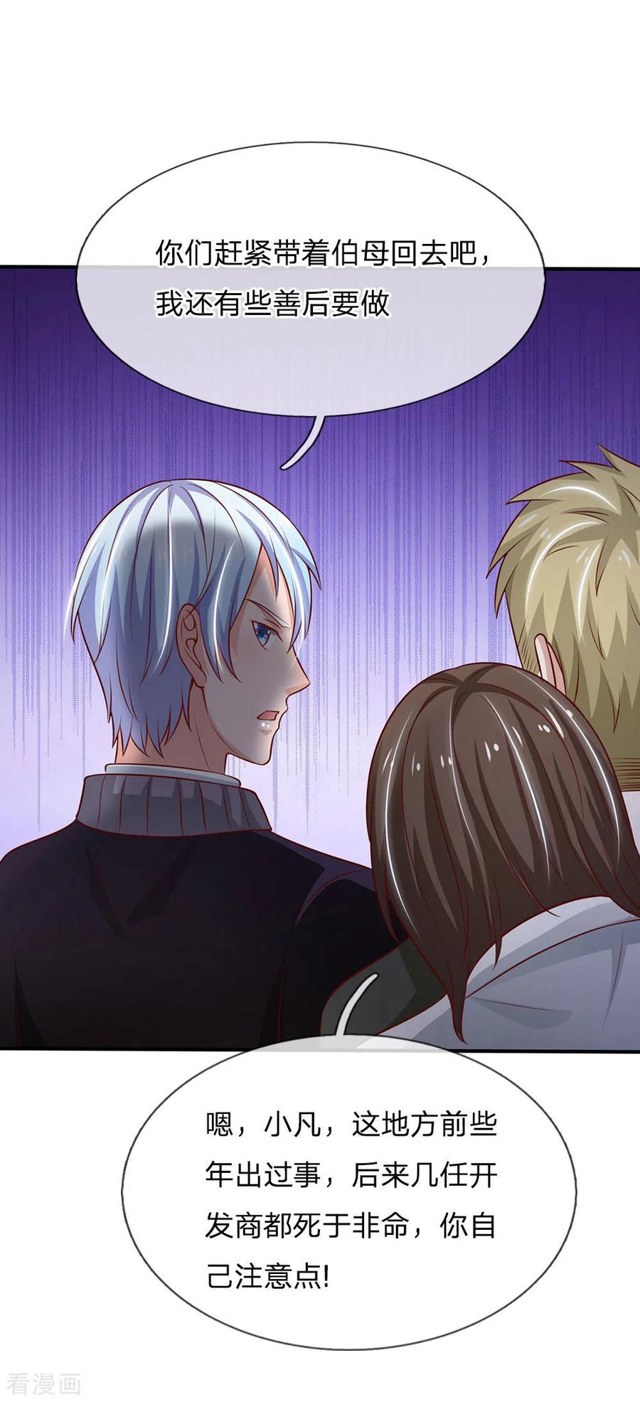 我是大仙尊62话 想要害人，终是害己