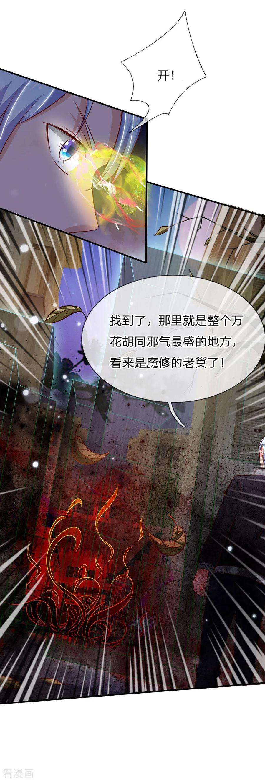 我是大仙尊62话 想要害人，终是害己