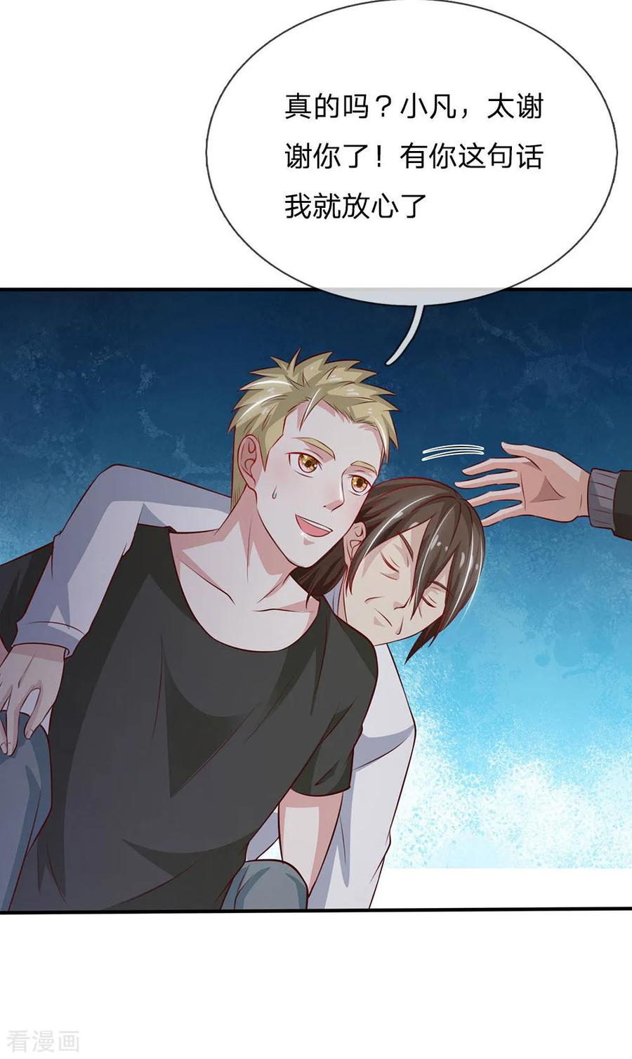 我是大仙尊62话 想要害人，终是害己