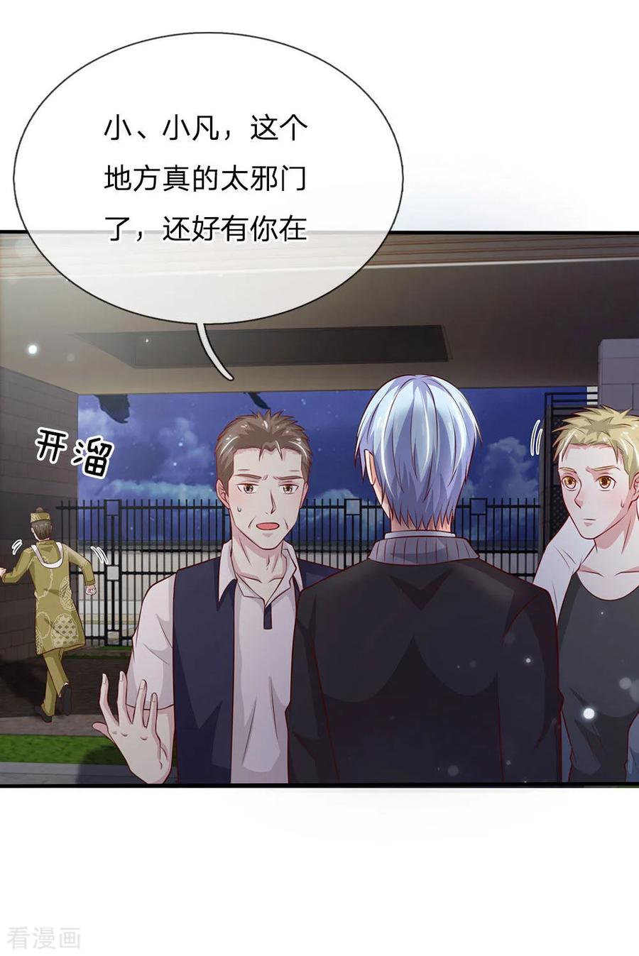 我是大仙尊62话 想要害人，终是害己