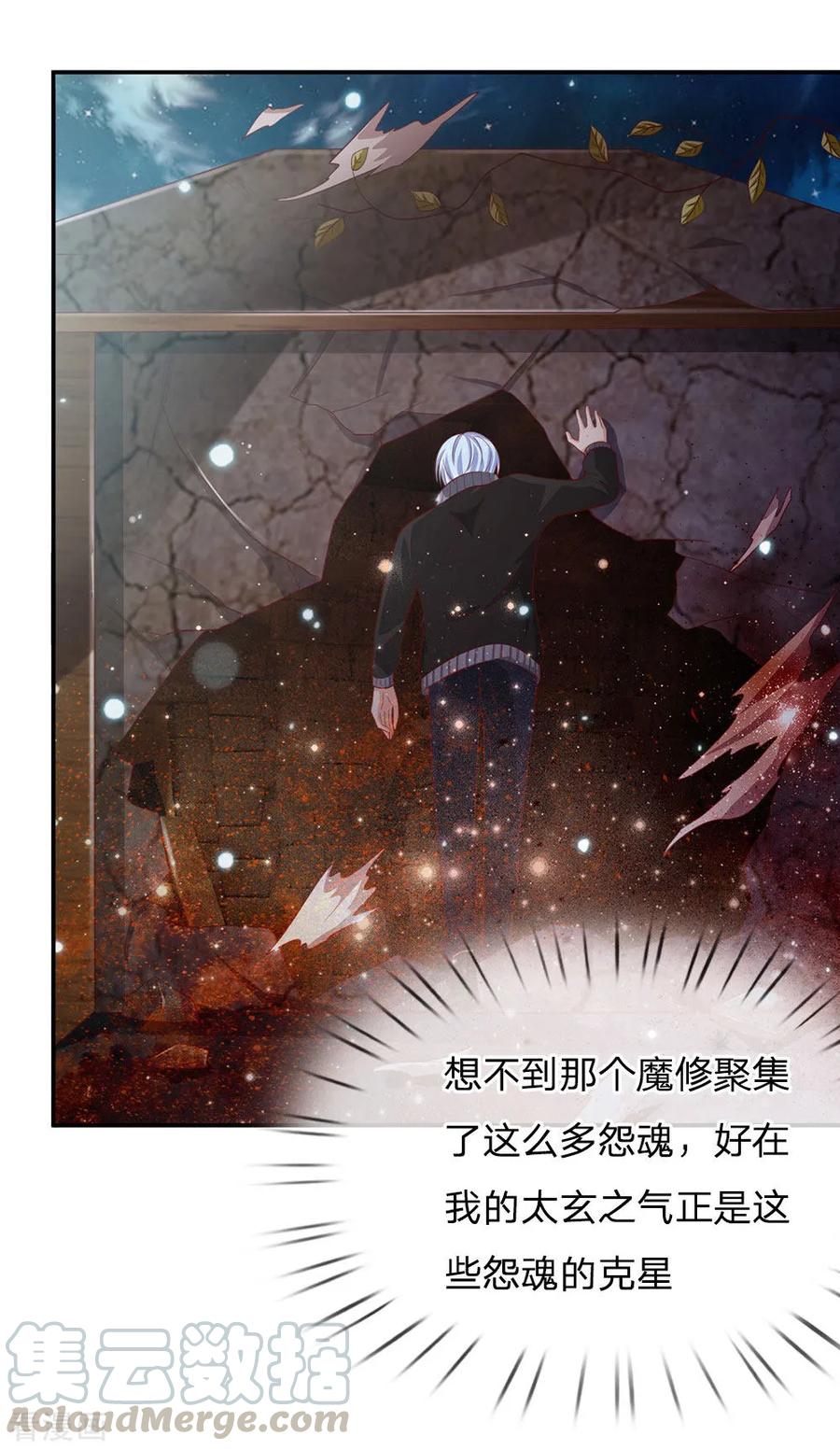 我是大仙尊63话 幽鬼丛生，魔修再现