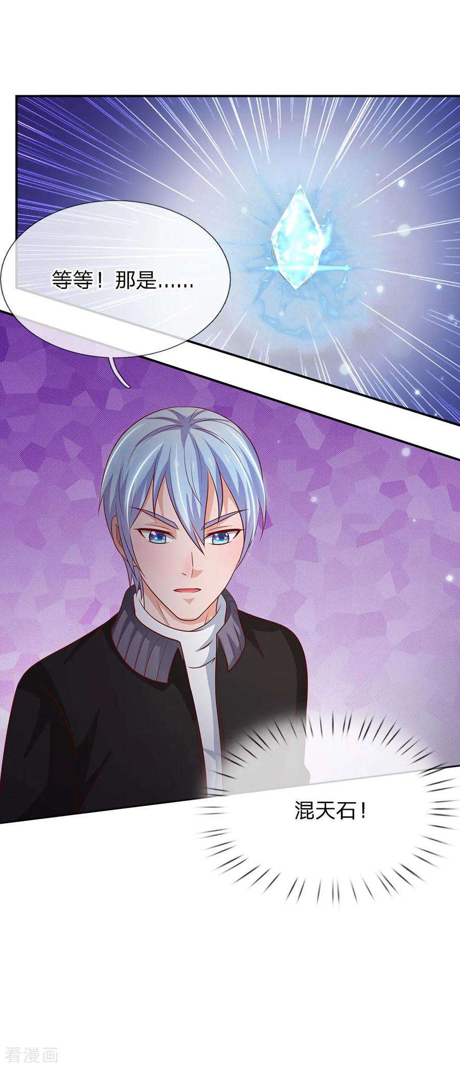 我是大仙尊63话 幽鬼丛生，魔修再现