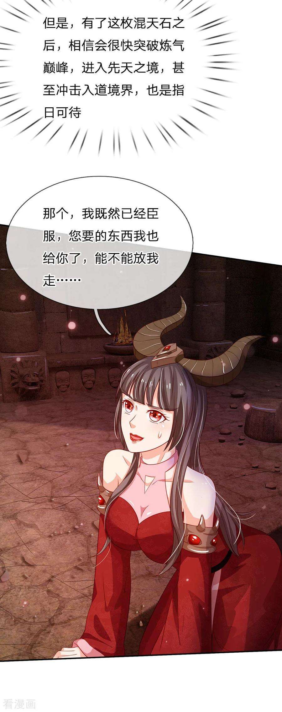 我是大仙尊65话 臣服于我，显出真貌