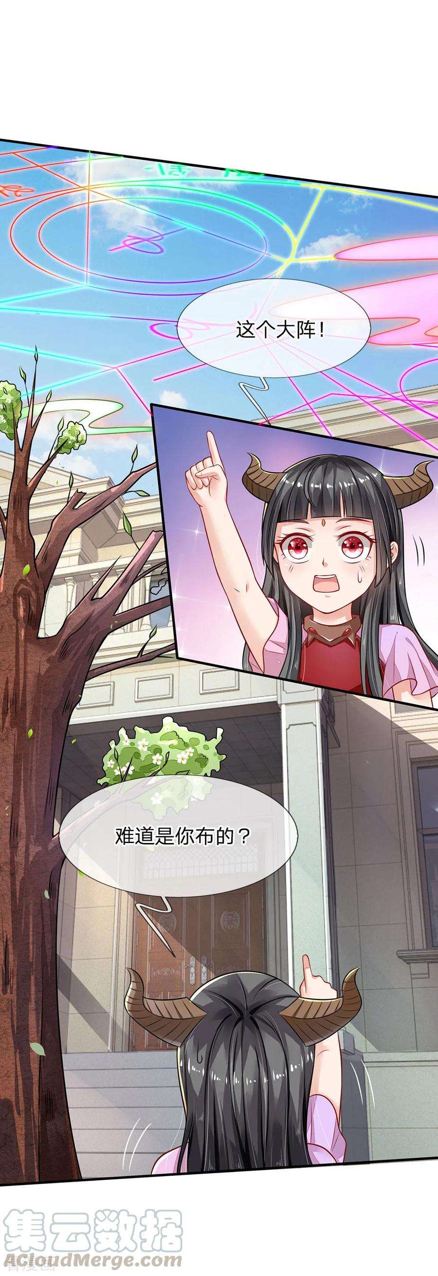 我是大仙尊67话 这条大腿，我抱定了