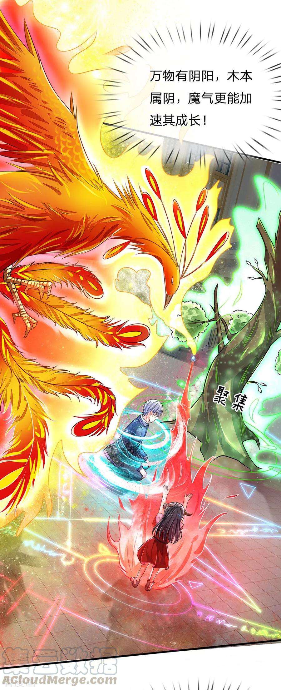 我是大仙尊67话 这条大腿，我抱定了