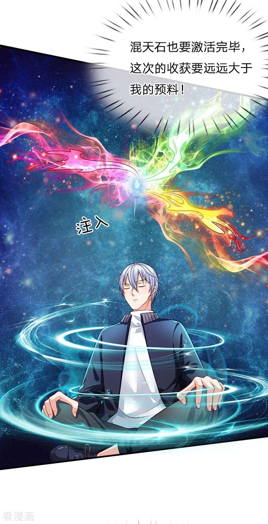 我是大仙尊67话 这条大腿，我抱定了