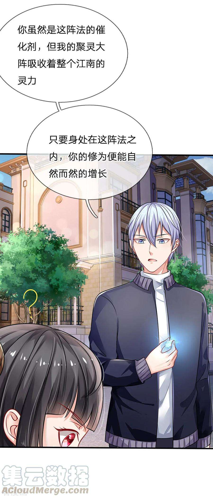 我是大仙尊67话 这条大腿，我抱定了