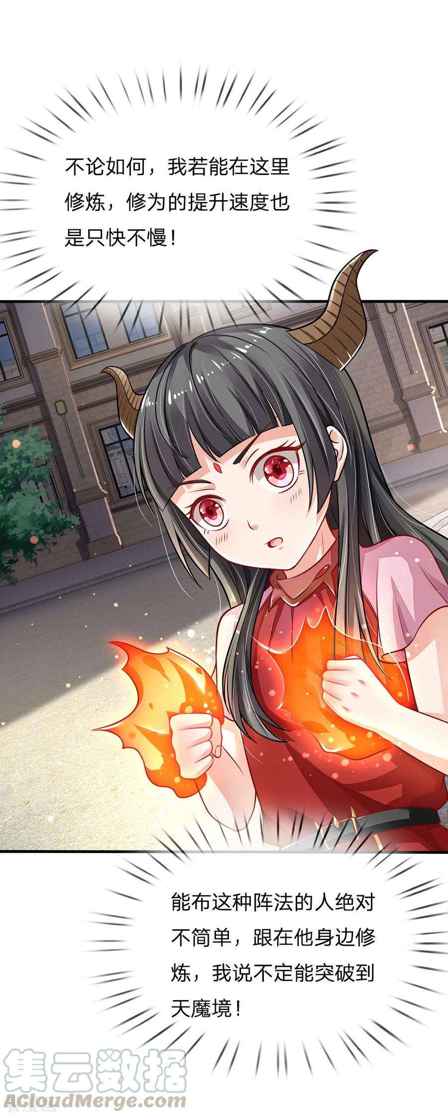 我是大仙尊67话 这条大腿，我抱定了