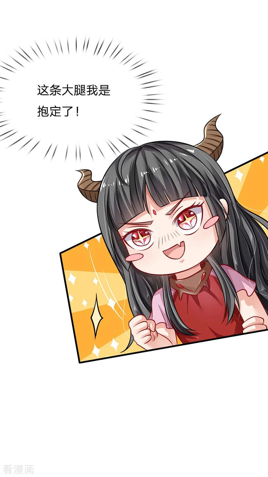 我是大仙尊67话 这条大腿，我抱定了