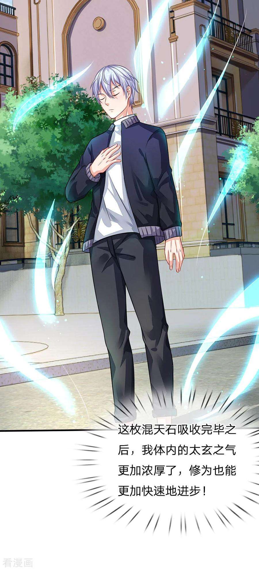 我是大仙尊67话 这条大腿，我抱定了