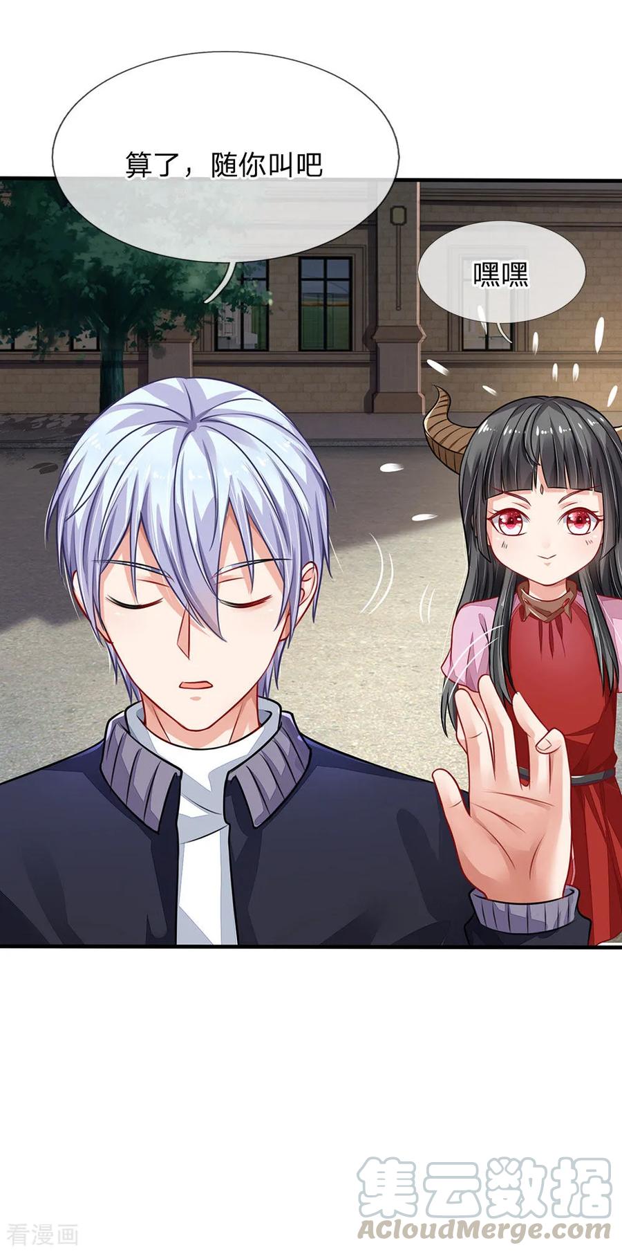 我是大仙尊67话 这条大腿，我抱定了