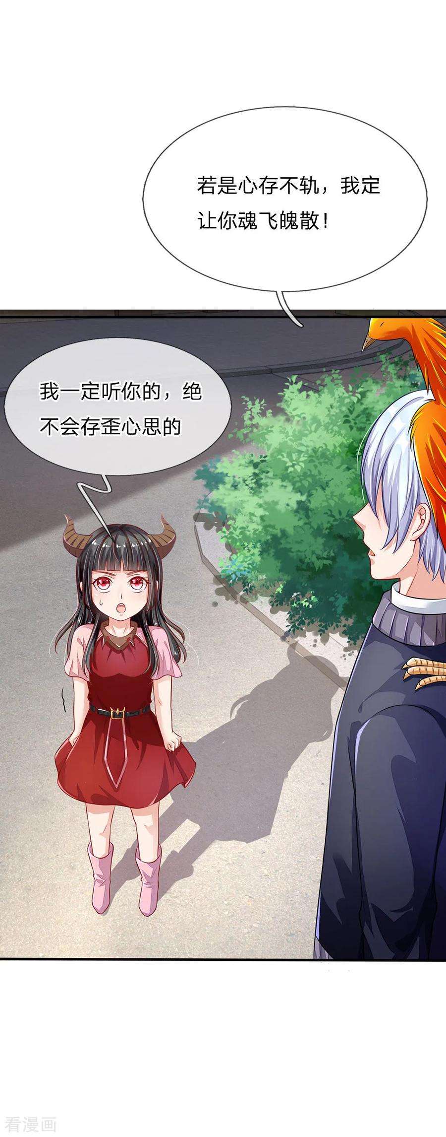 我是大仙尊67话 这条大腿，我抱定了