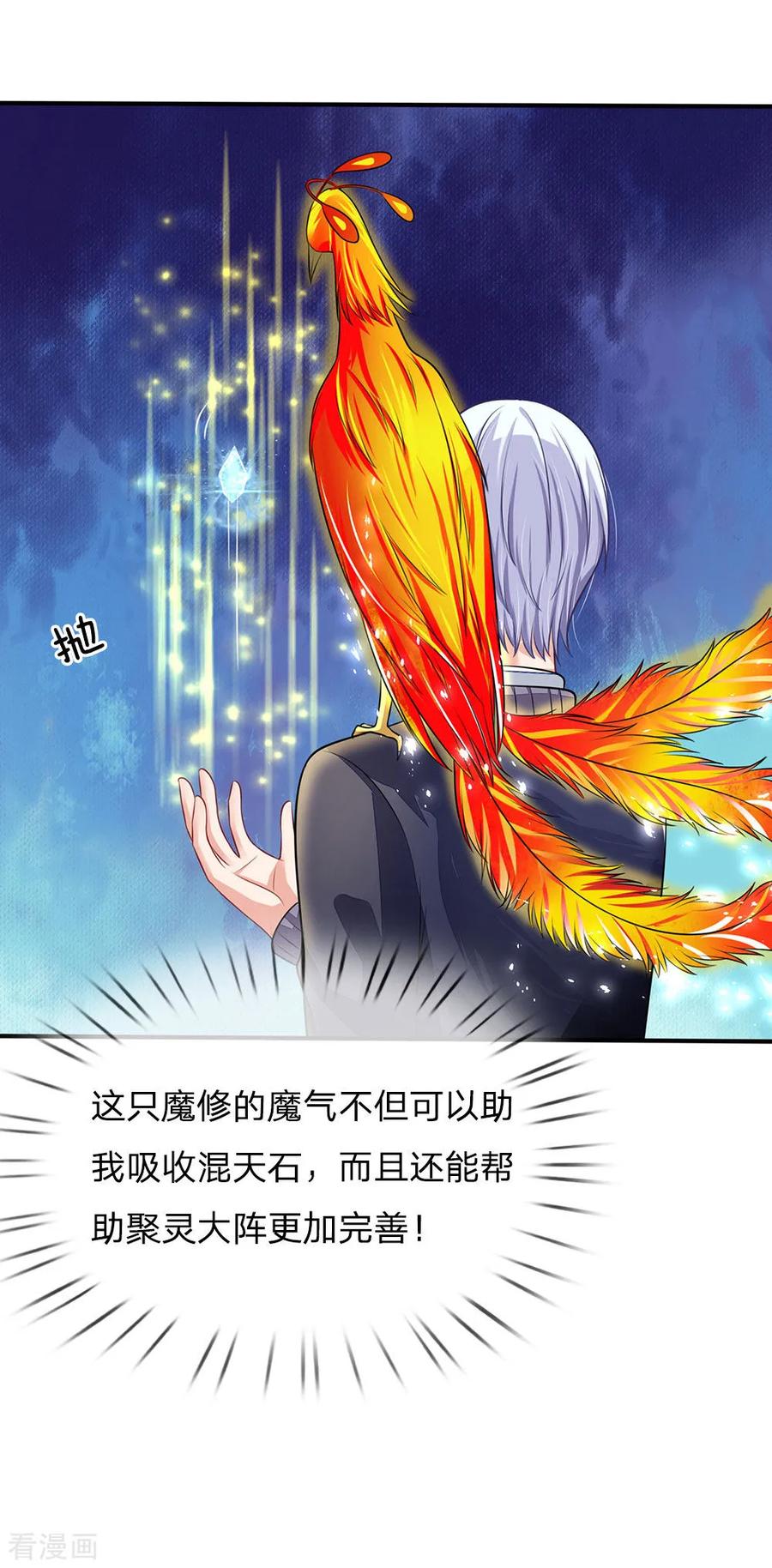 我是大仙尊67话 这条大腿，我抱定了