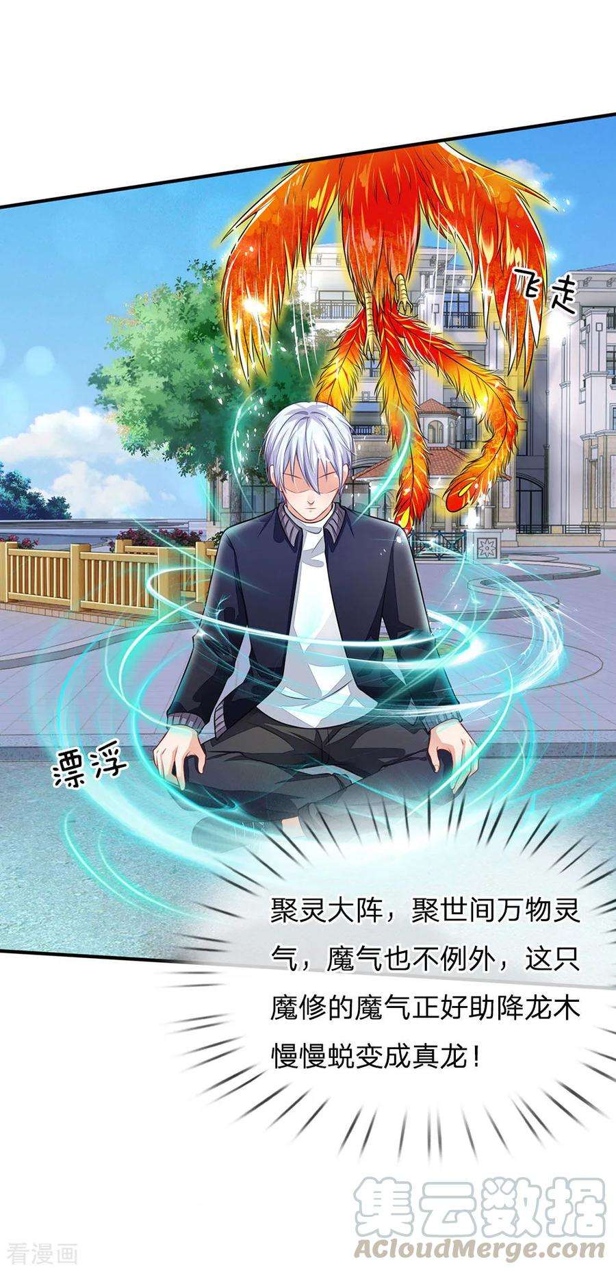 我是大仙尊67话 这条大腿，我抱定了