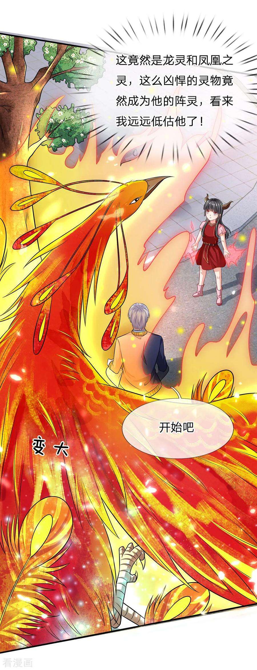 我是大仙尊67话 这条大腿，我抱定了