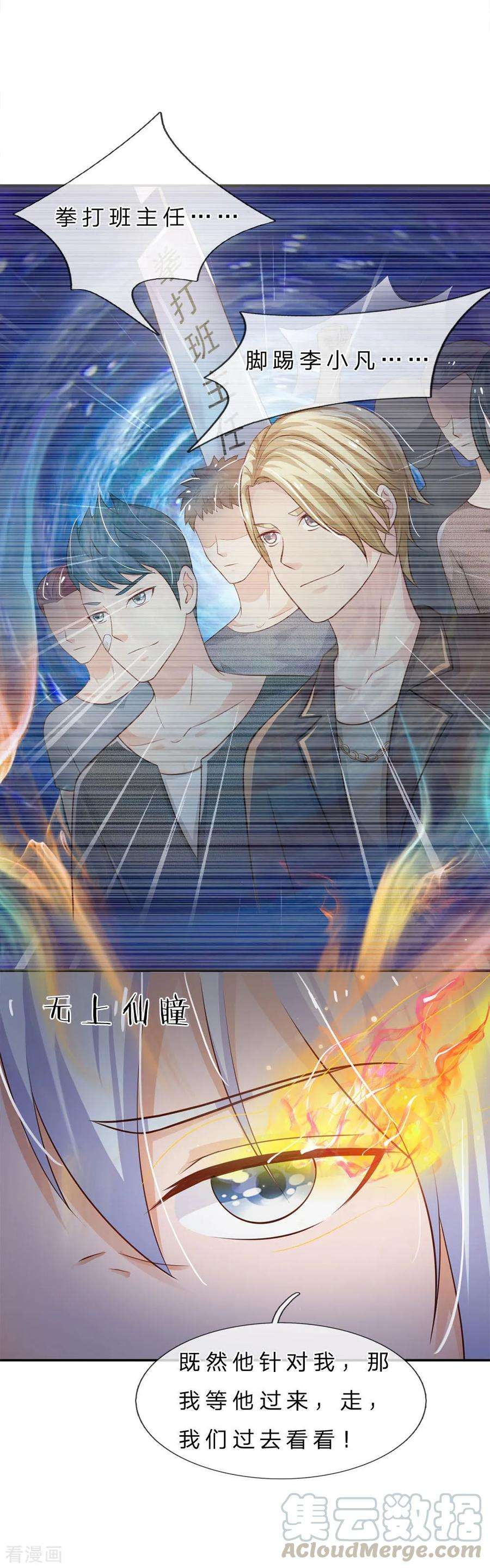 我是大仙尊68话 拳打老师，脚踢仙尊