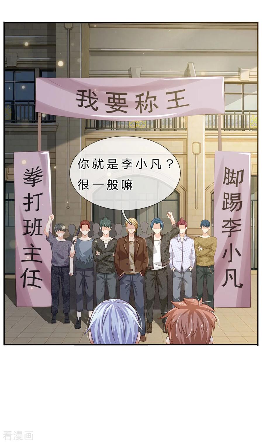 我是大仙尊68话 拳打老师，脚踢仙尊