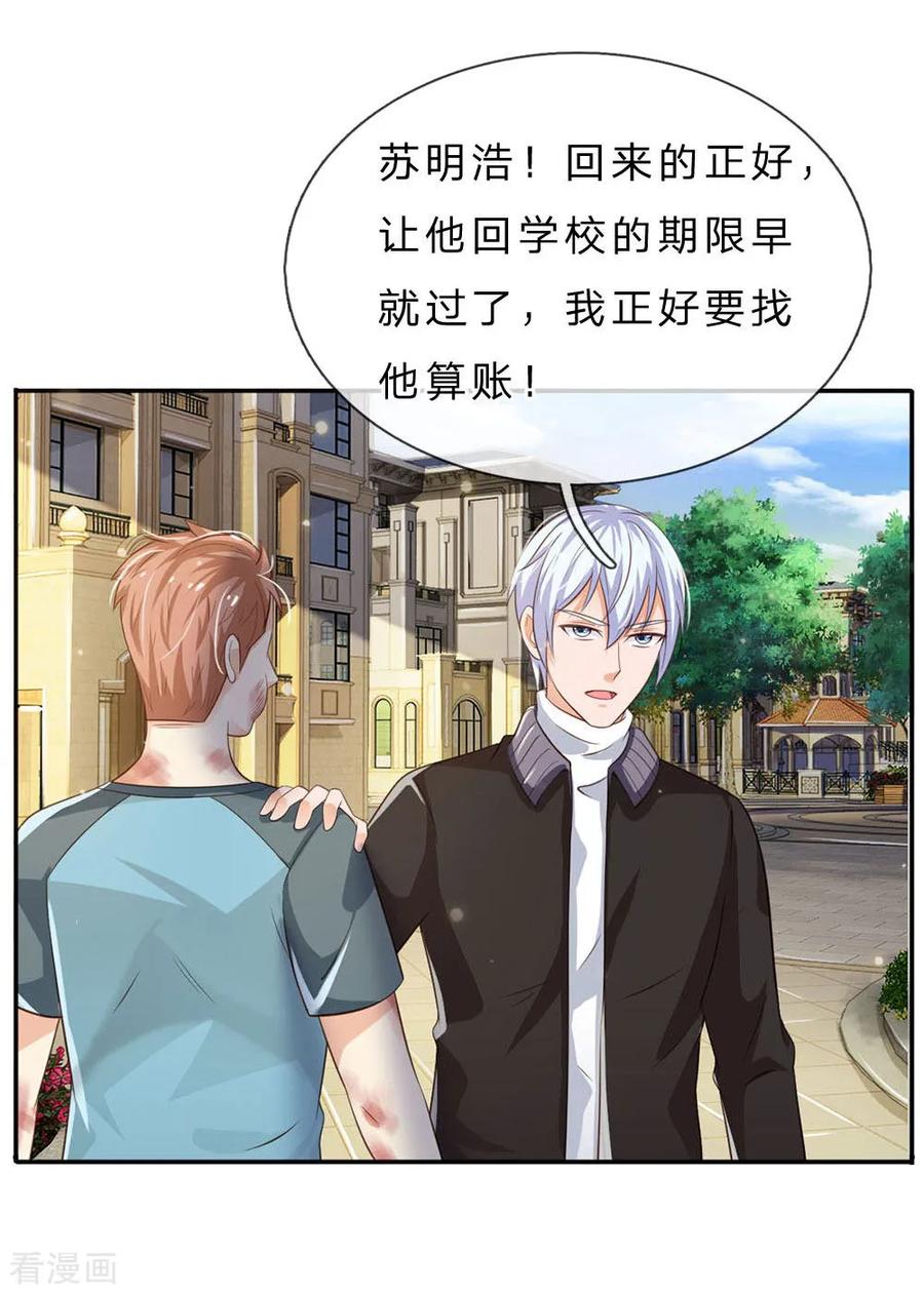 我是大仙尊68话 拳打老师，脚踢仙尊