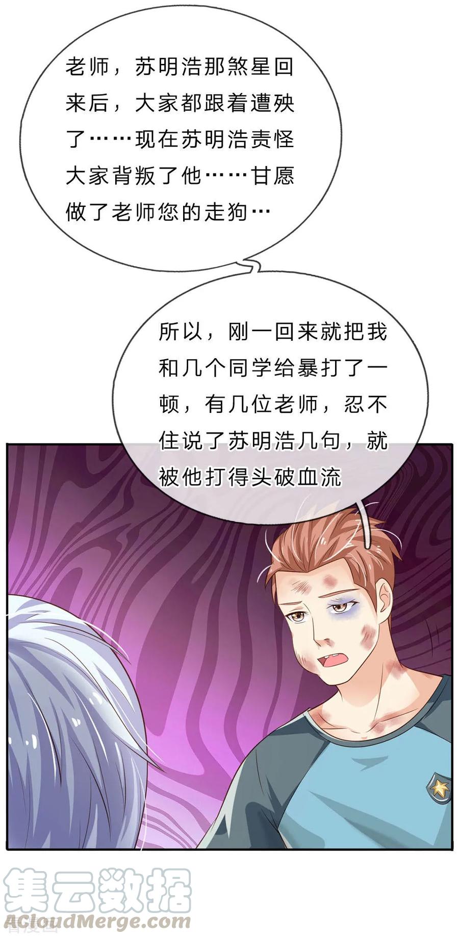 我是大仙尊68话 拳打老师，脚踢仙尊