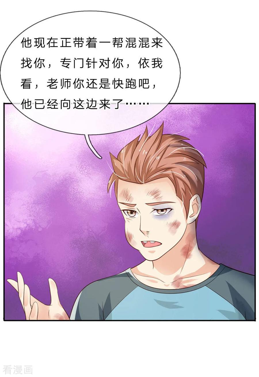 我是大仙尊68话 拳打老师，脚踢仙尊