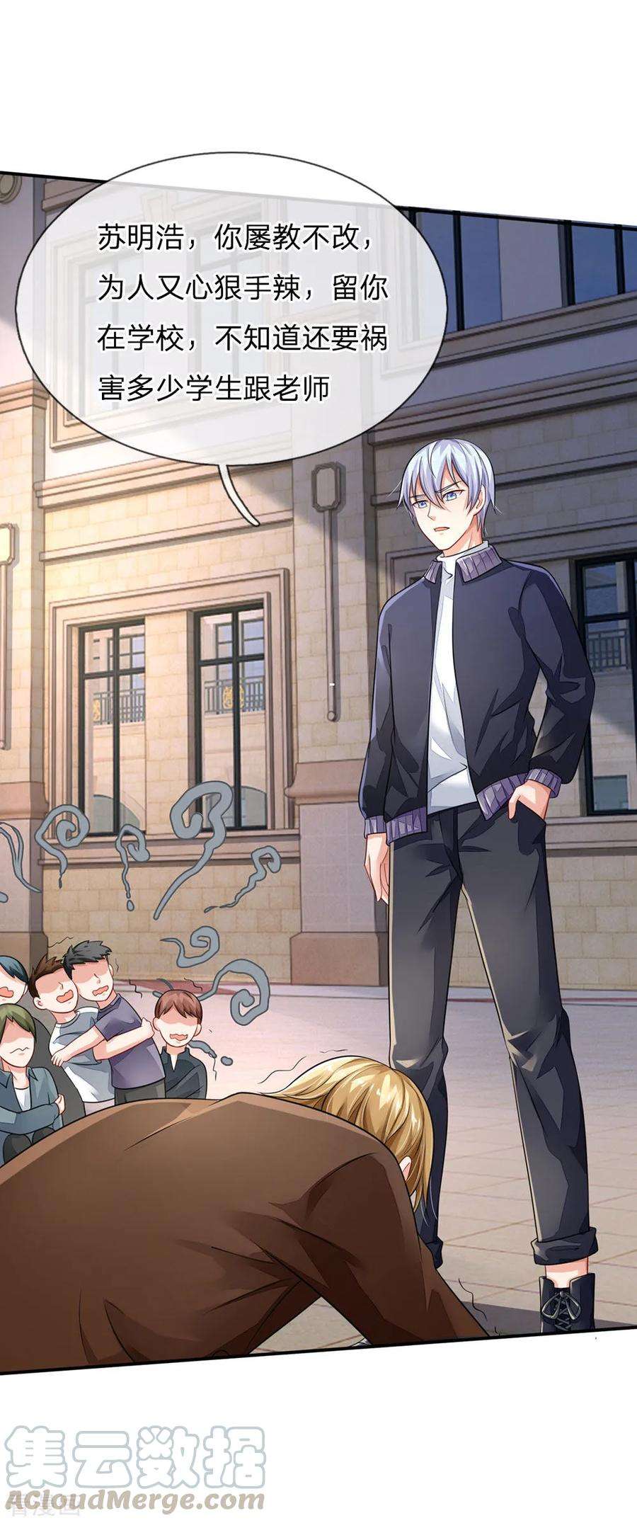 我是大仙尊70话 熊心豹胆，怎么是你？