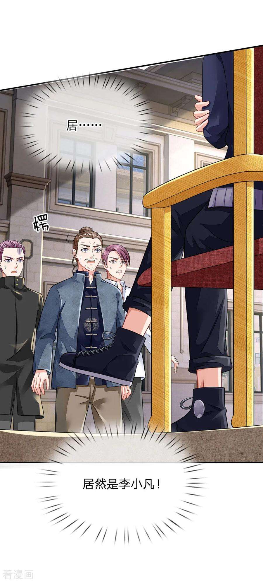 我是大仙尊70话 熊心豹胆，怎么是你？