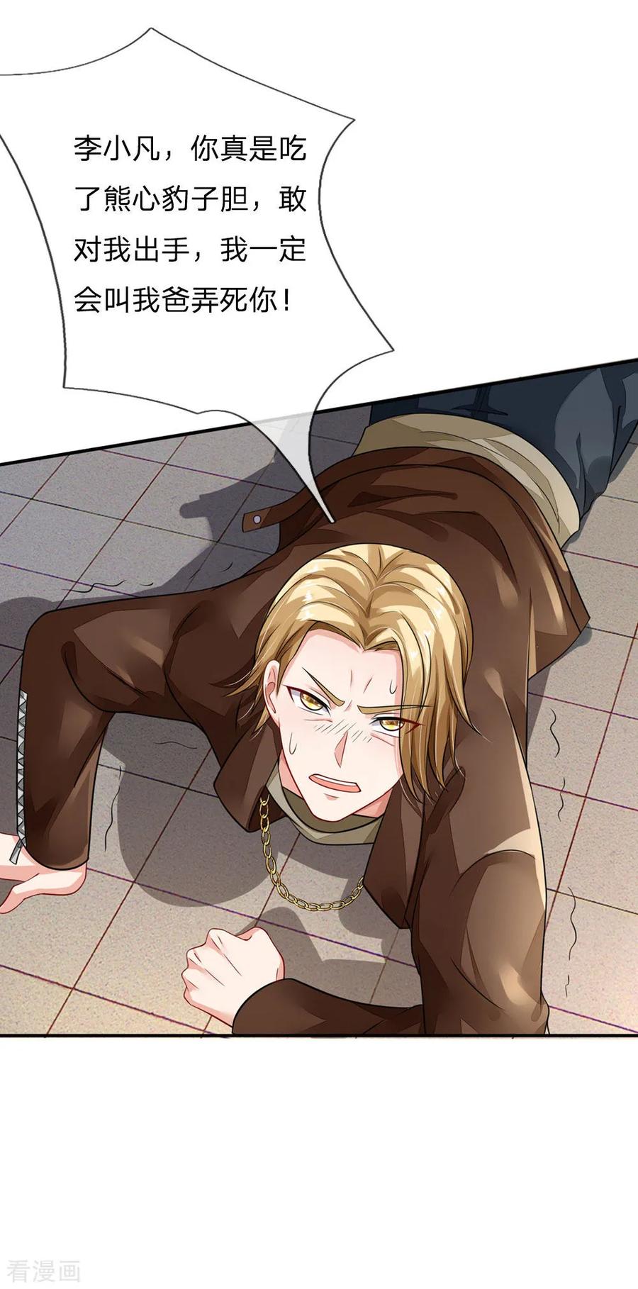 我是大仙尊70话 熊心豹胆，怎么是你？