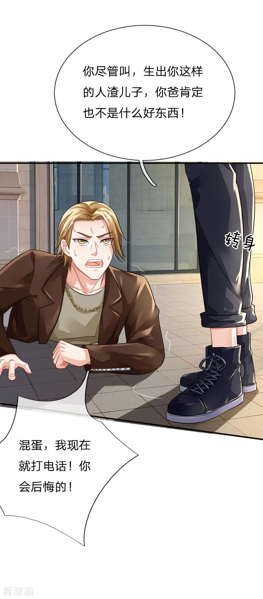 我是大仙尊70话 熊心豹胆，怎么是你？