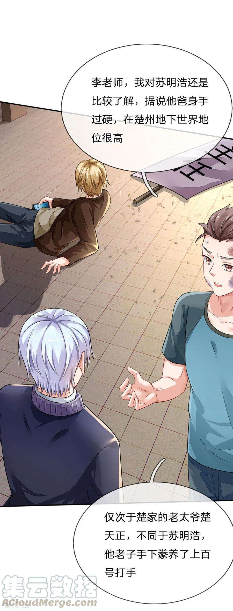 我是大仙尊70话 熊心豹胆，怎么是你？