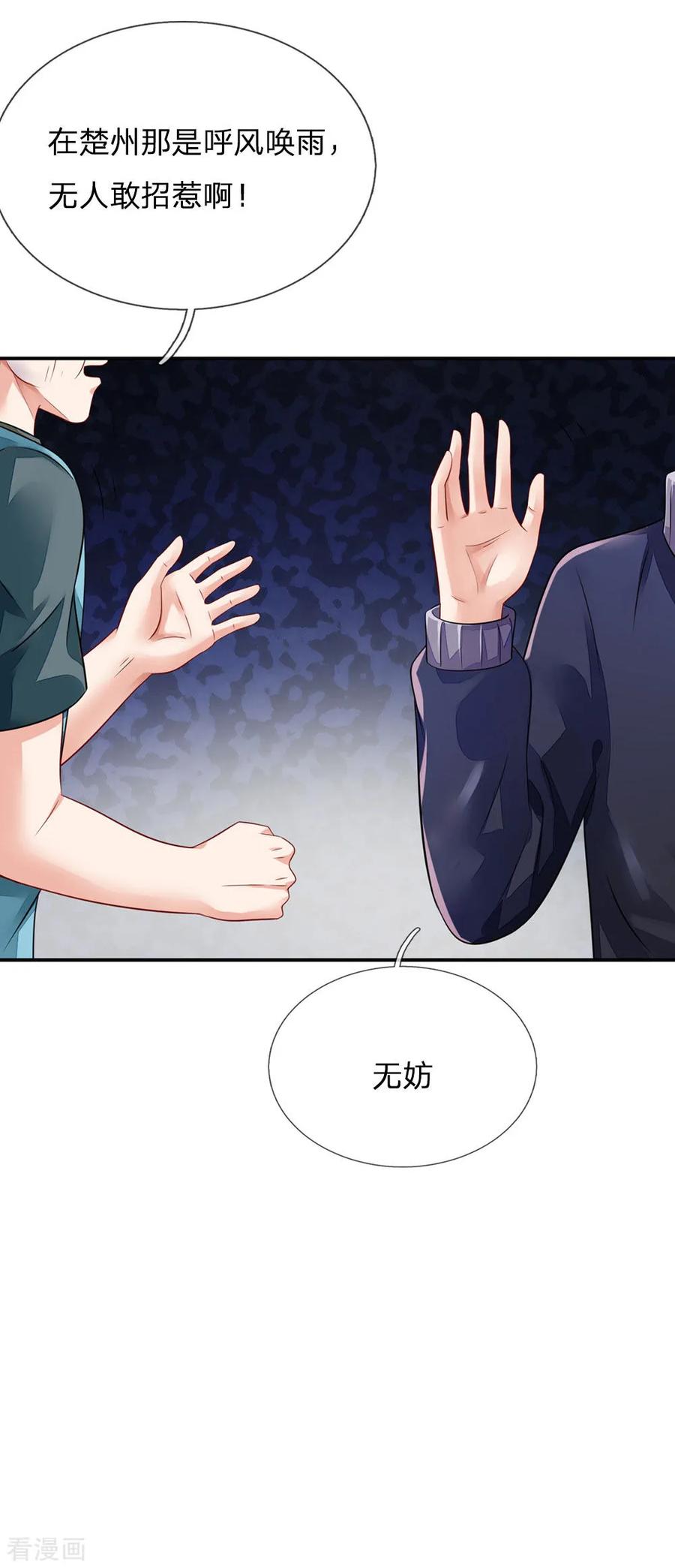 我是大仙尊70话 熊心豹胆，怎么是你？