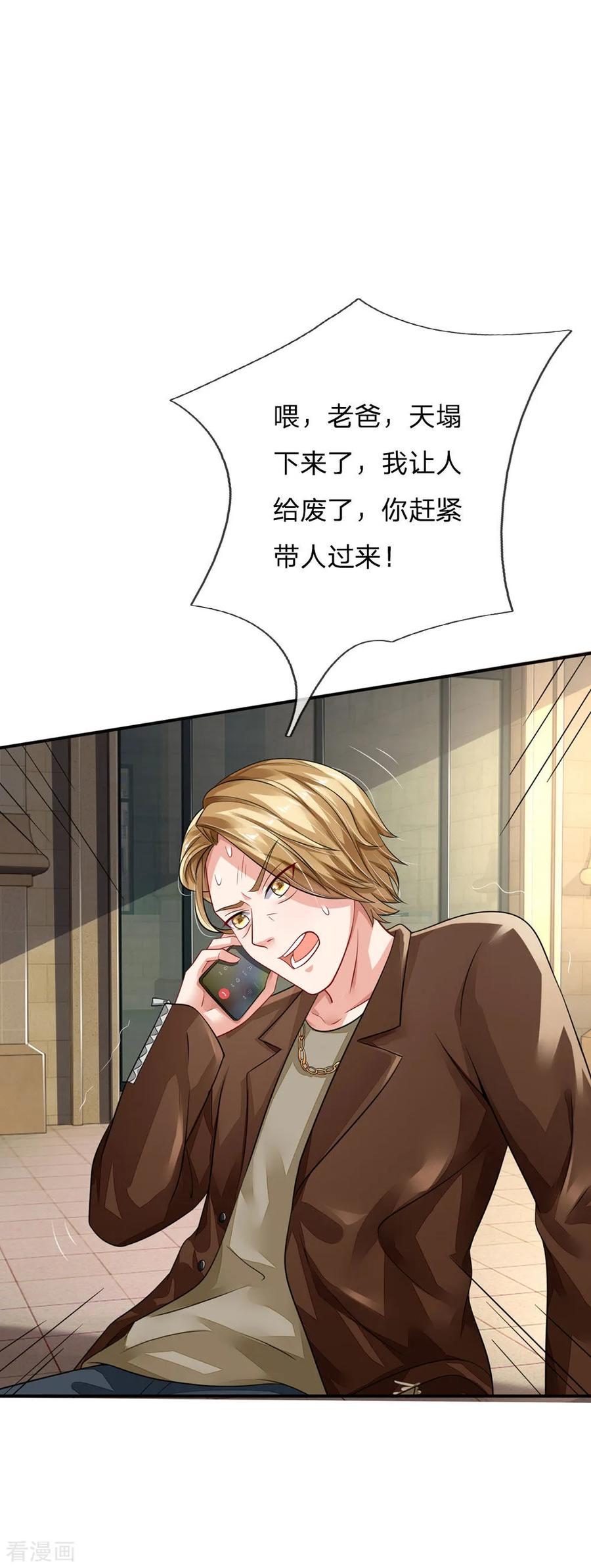 我是大仙尊70话 熊心豹胆，怎么是你？