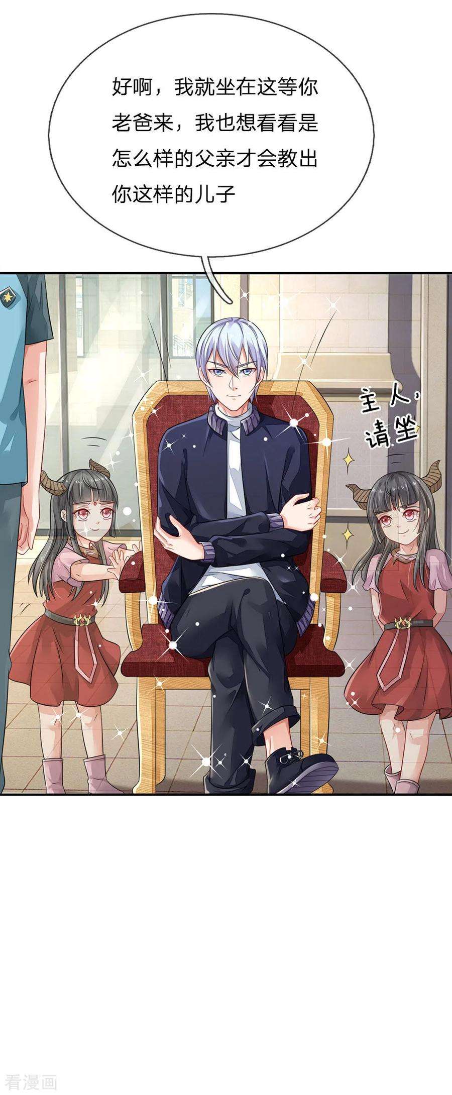 我是大仙尊70话 熊心豹胆，怎么是你？