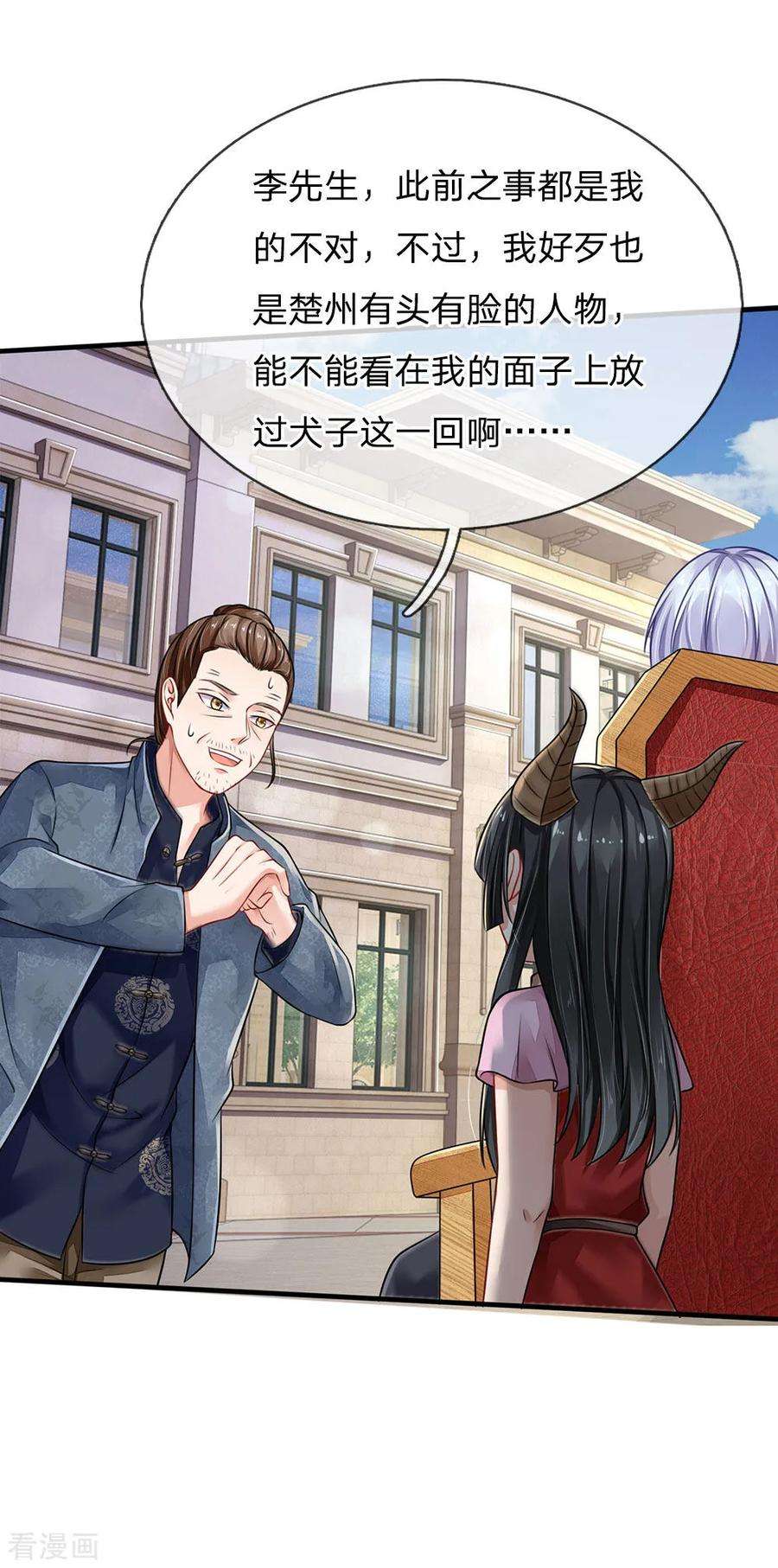 我是大仙尊71话 啪啪啪啪，被开除了