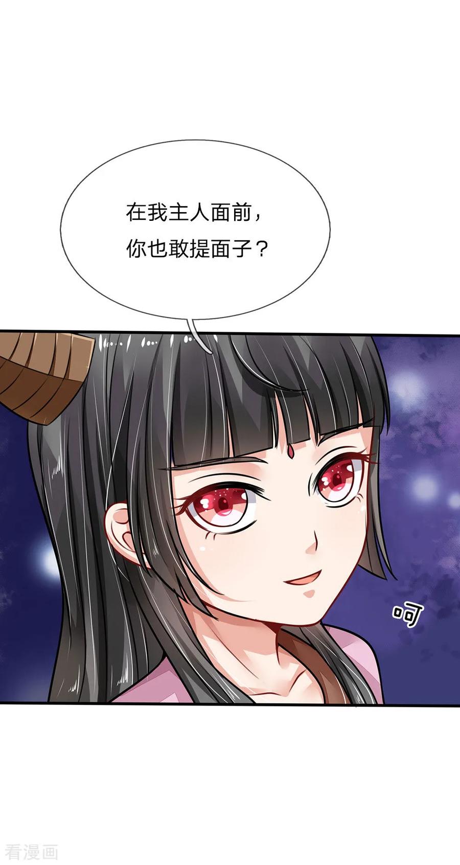 我是大仙尊71话 啪啪啪啪，被开除了