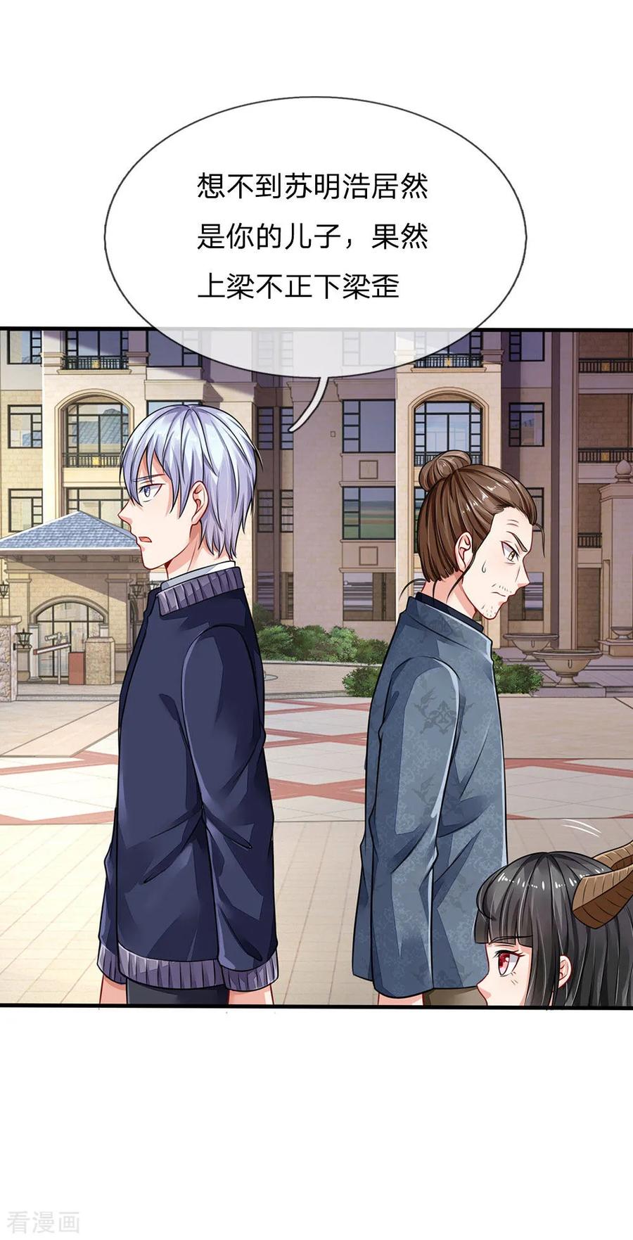 我是大仙尊71话 啪啪啪啪，被开除了